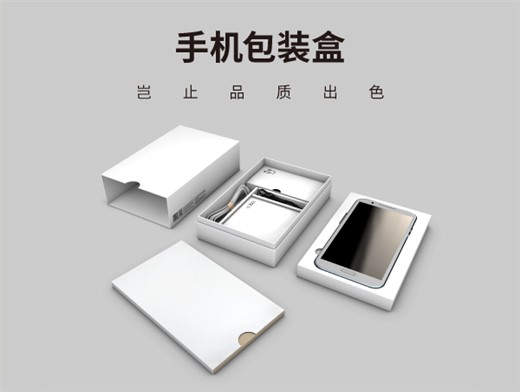 手机包装彩盒设计定制