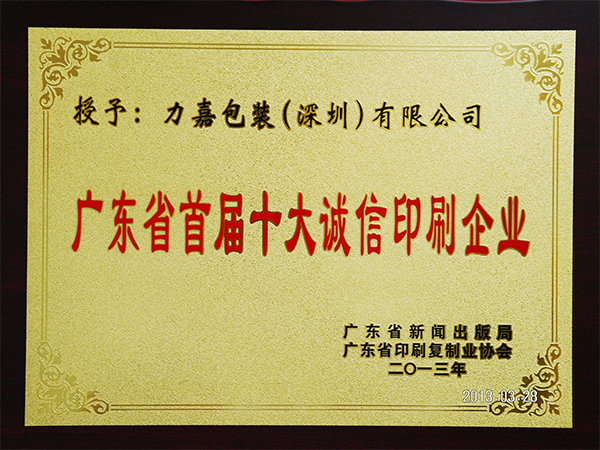 力嘉-诚信印刷企业