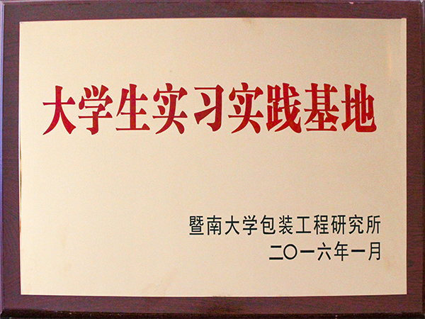 力嘉-大学生实习基地证书