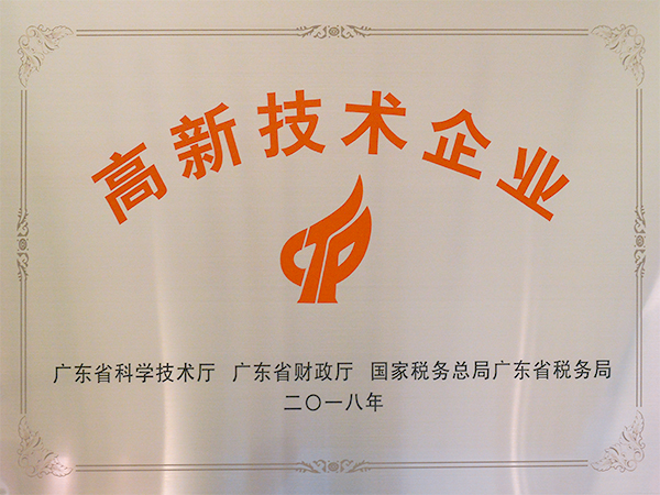 力嘉-高新技术企业