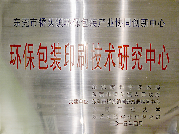 力嘉-研究中心证书