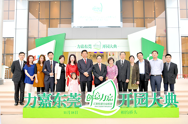 力嘉环保包装印刷产业园开园揭幕仪式暨力嘉创立47周年庆典隆重举行