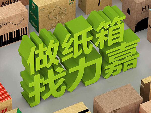 “强强联合,包装典范”—佰富彩第二个50年即将起航