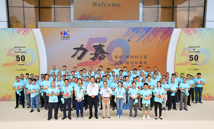 佰富彩50周年庆