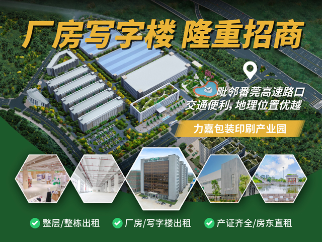 嘉颐实业东莞桥头全新厂房/仓库/写字楼/办公室出租每月低至6.8元/平方米