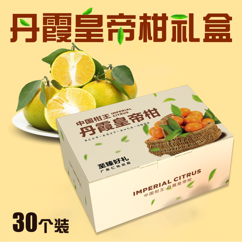 皇帝柑、橙子、橘子等水果包装彩箱