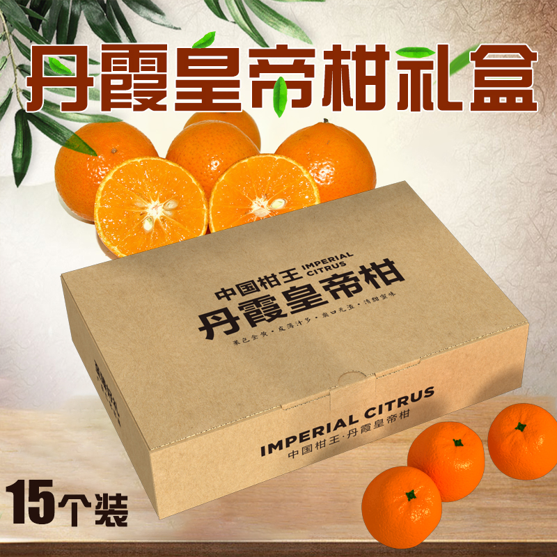 皇帝柑、橙子、橘子等水果包装彩箱