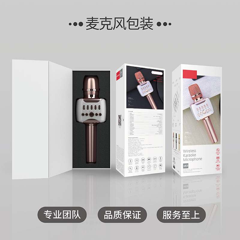 蓝牙无线话筒麦克风包装盒设计定制