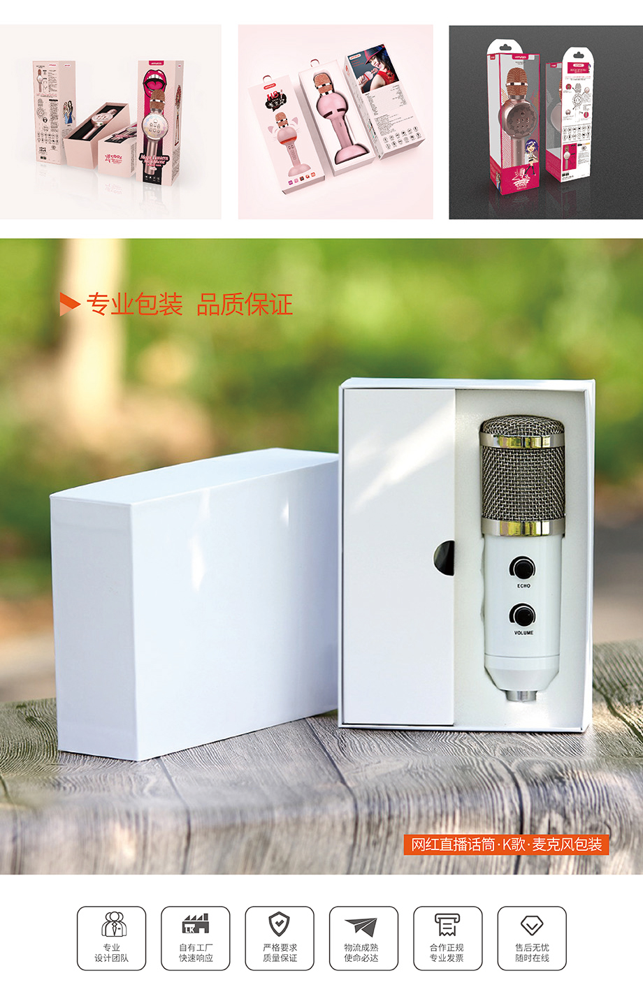 直播麦克风包装盒