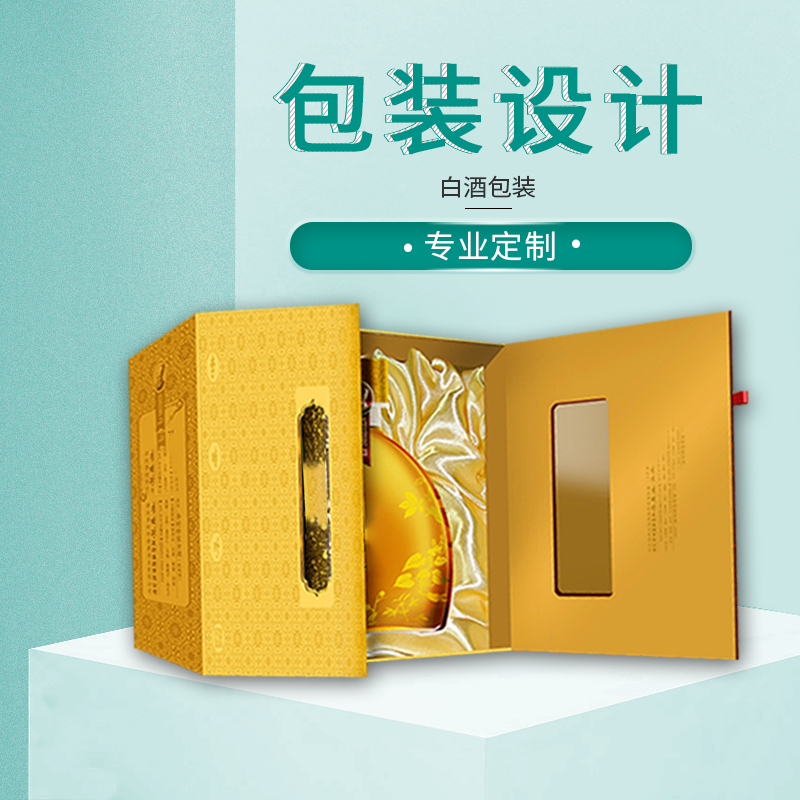 白酒包装盒礼盒设计定制