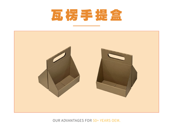 啤酒饮料调味品便携手提瓦楞包装盒