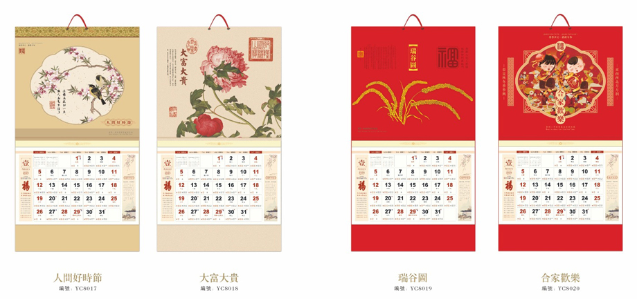 挂历年历批发