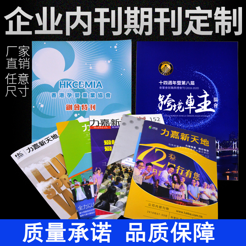 企业期刊杂志内刊定制设计