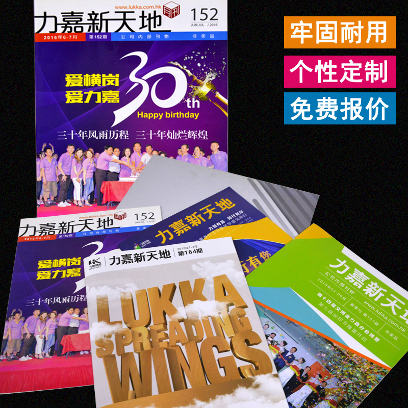 企业期刊杂志内刊定制设计