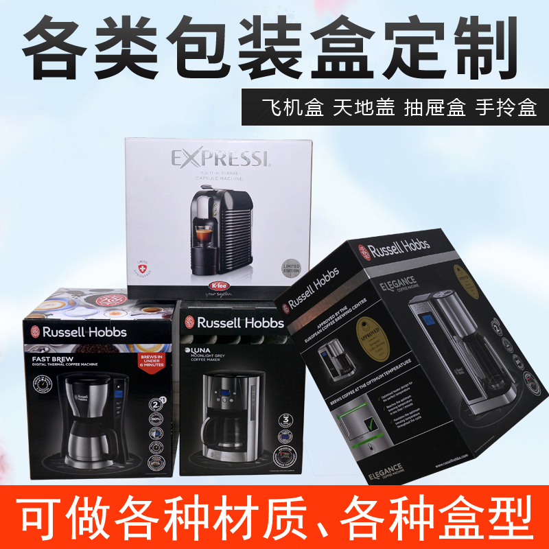 咖啡机小家电包装彩盒，东莞包装盒厂家