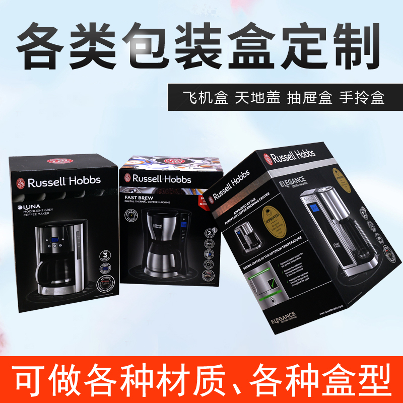 咖啡机小家电包装彩盒，东莞包装盒厂家
