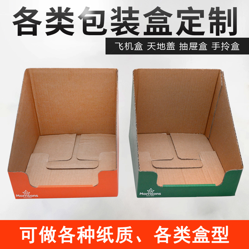 Morrisons超市食品上架展示包装盒