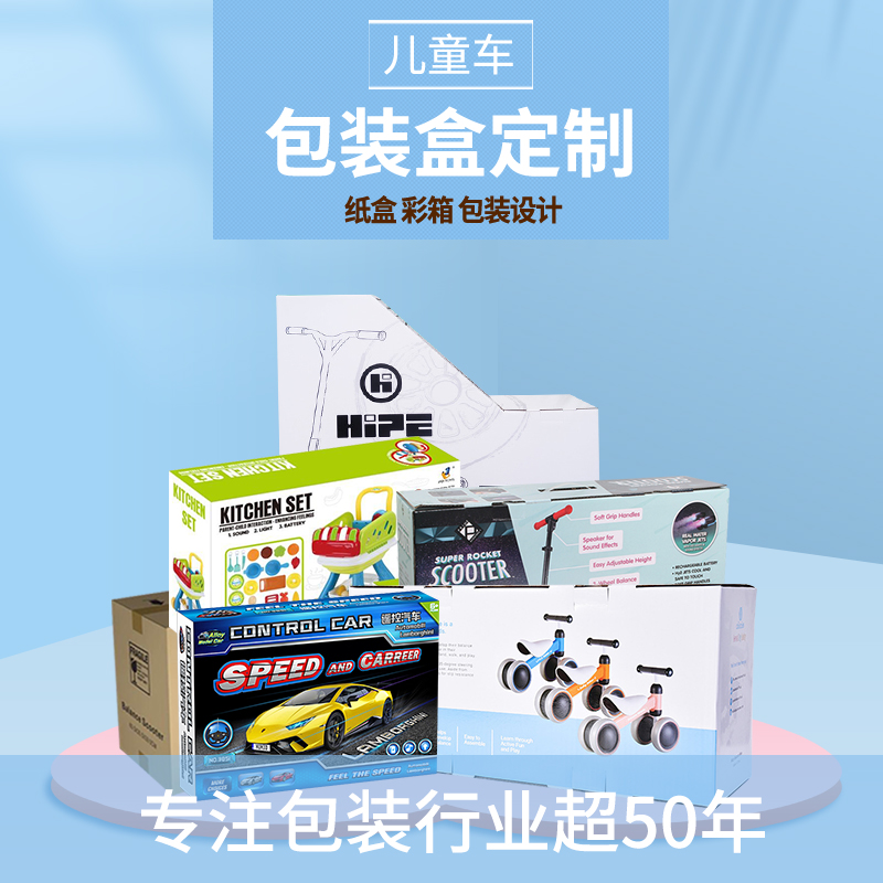 儿童用品包装彩盒、瓦楞纸彩箱设计定制