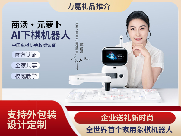 元萝卜下棋机器人礼品包装设计定制