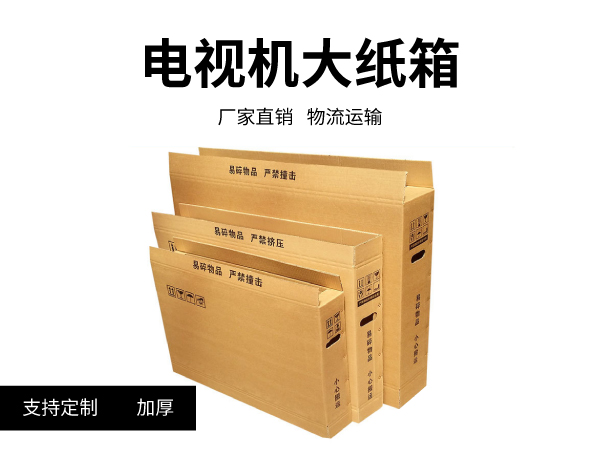 电视机和智慧屏用的包装箱