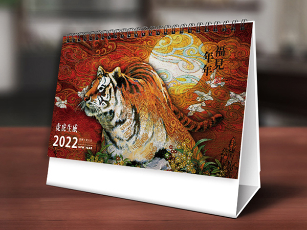 2022年虎年台历日历印刷定制