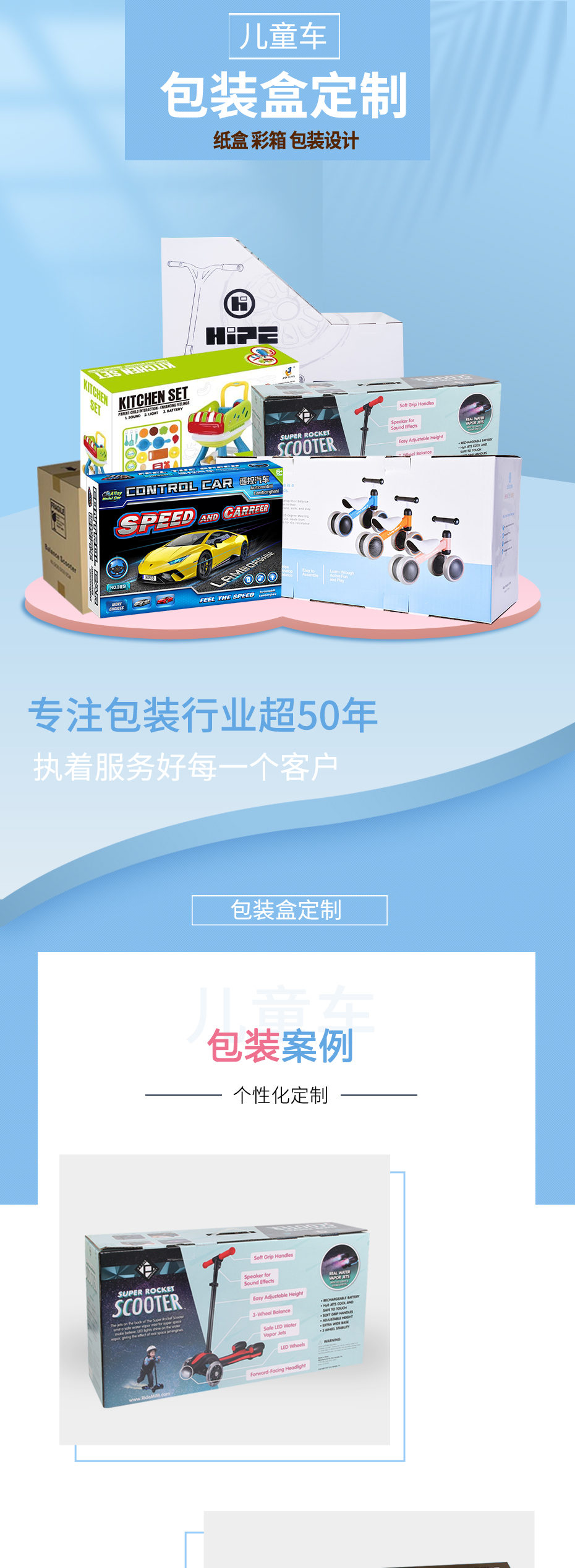 儿童玩具平衡车包装纸箱设计定制