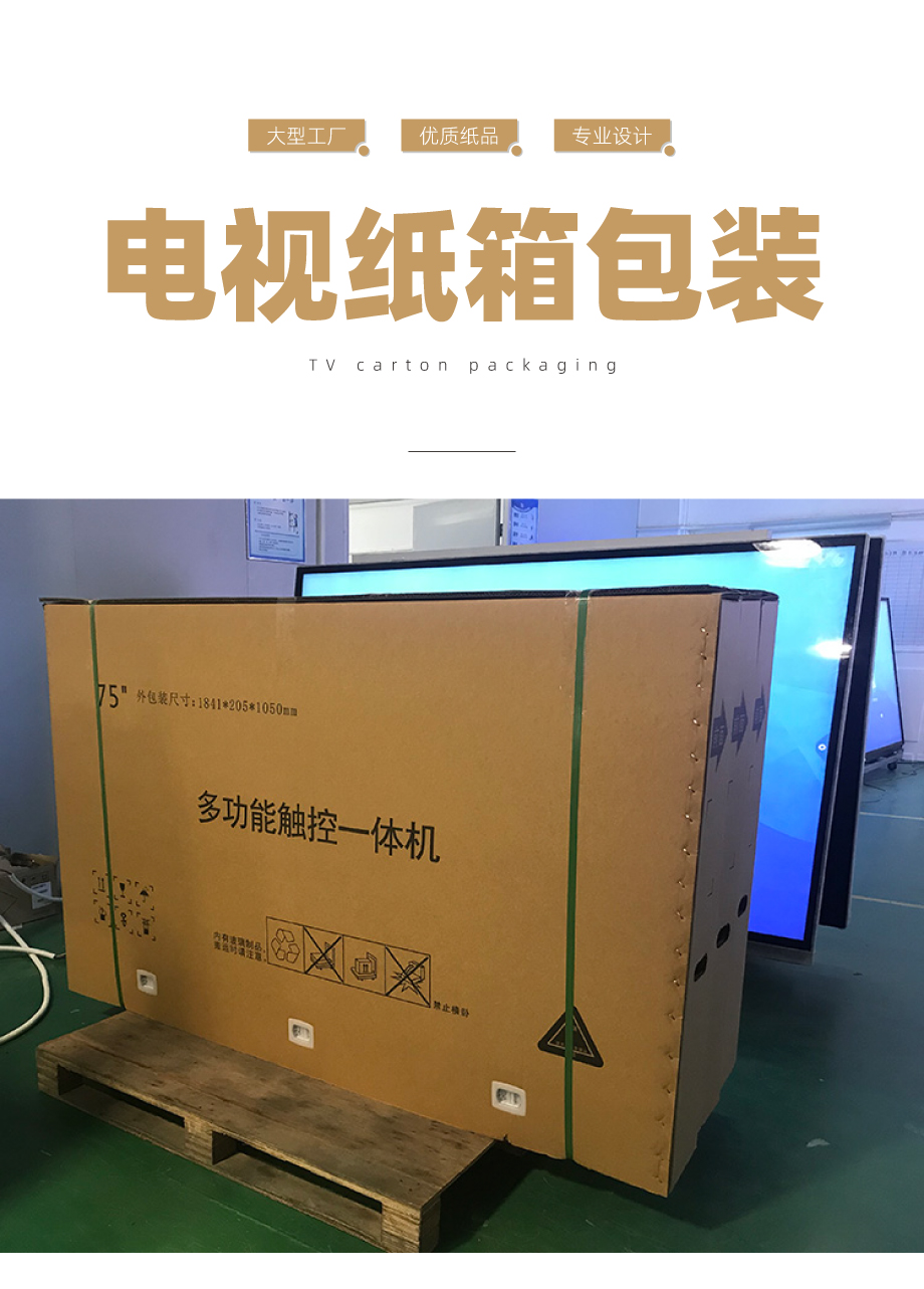 显示器电视机包装瓦楞纸箱定制