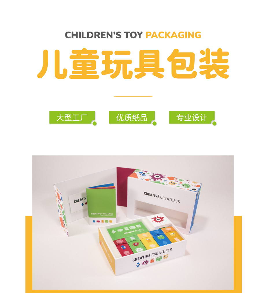 儿童玩具包装盒设计定制