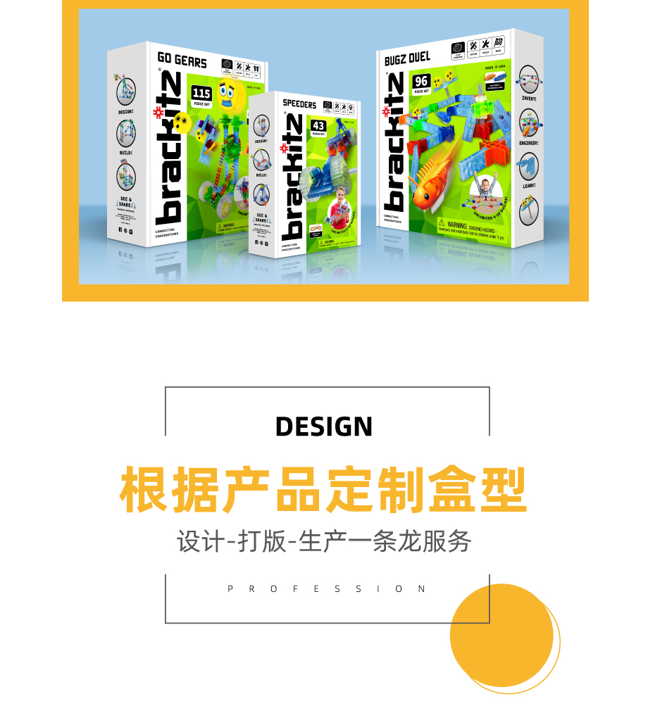 玩具包装盒设计定制